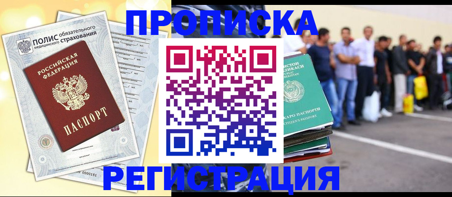 прописка иностранных граждан в Нижнем Новгороде